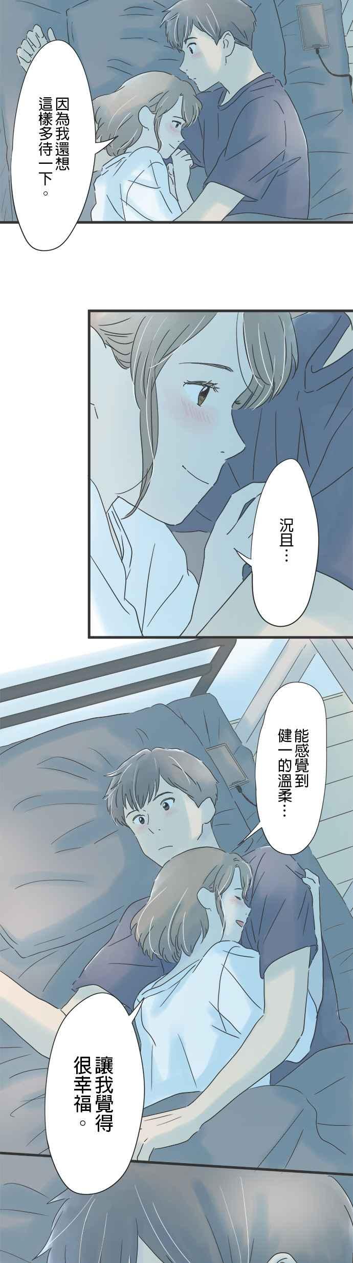 《重要的日子总是雨》第93话 回忆的马克杯 第10页