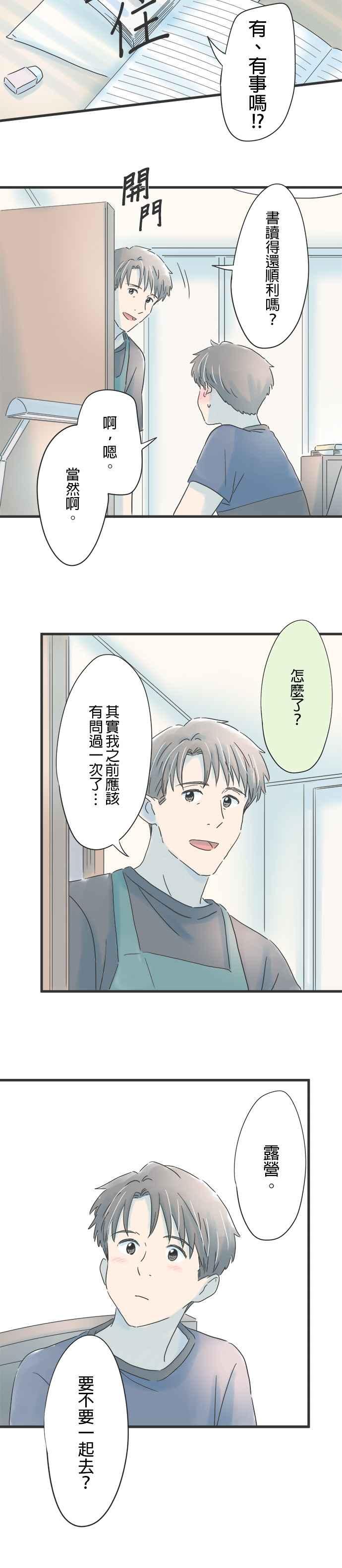 《重要的日子总是雨》第93话 回忆的马克杯 第24页