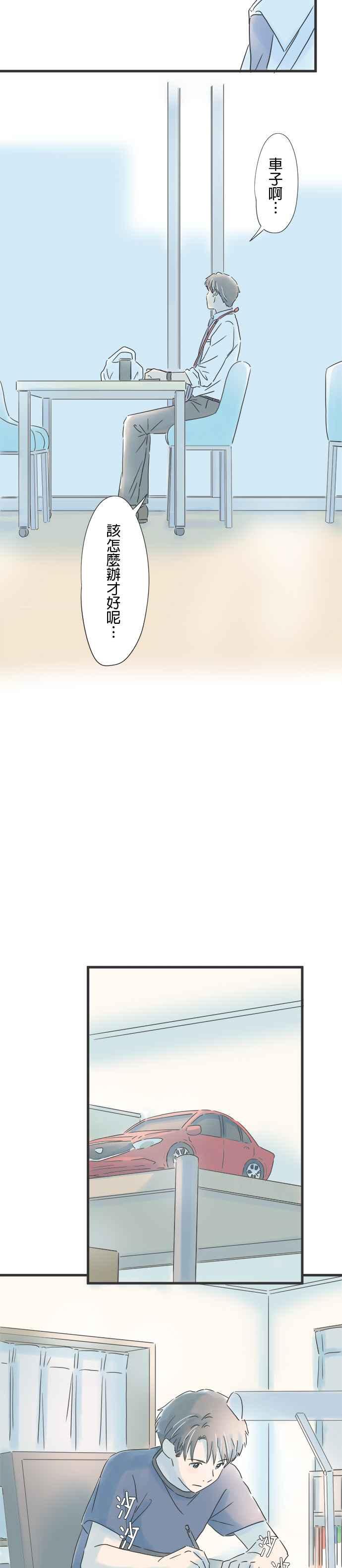 《重要的日子总是雨》第93话 回忆的马克杯 第22页