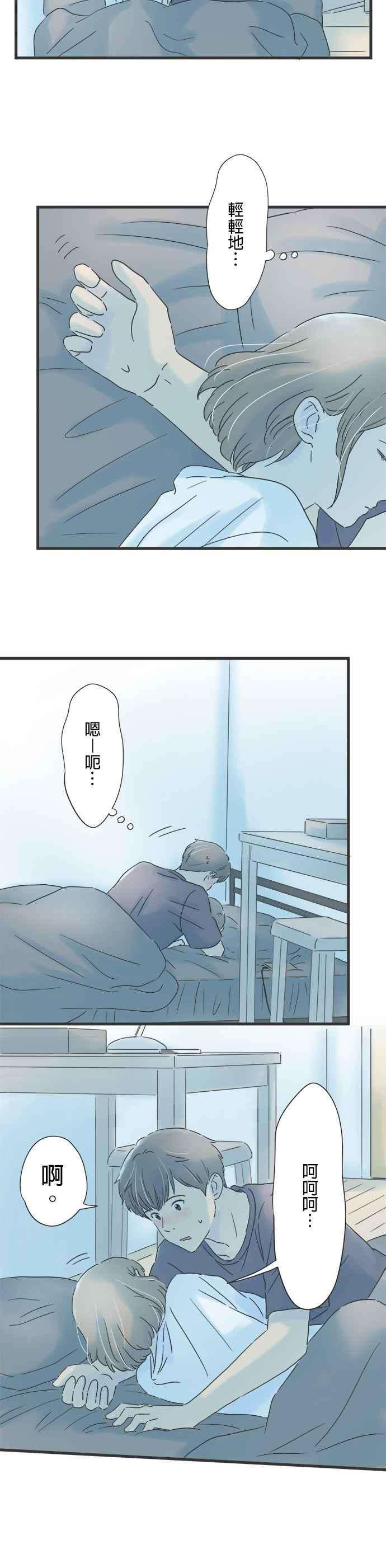 《重要的日子总是雨》第93话 回忆的马克杯 第8页