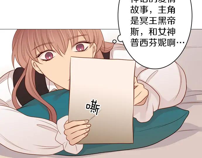 《第3次亲吻》第97话黑帝斯＆普西芬妮（一） 第45页