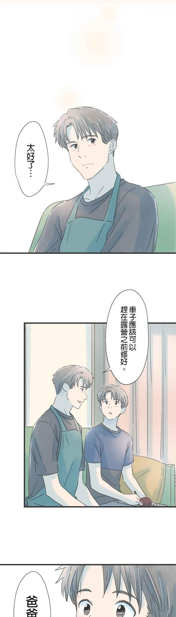 《重要的日子总是雨》第94话 优先事项 第14页