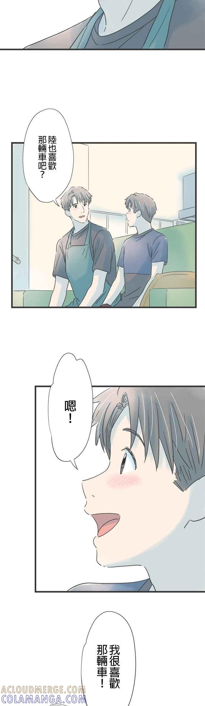 《重要的日子总是雨》第94话 优先事项 第11页