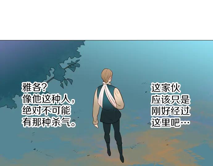 《第3次亲吻》第98话黑帝斯&普西芬妮 第68页
