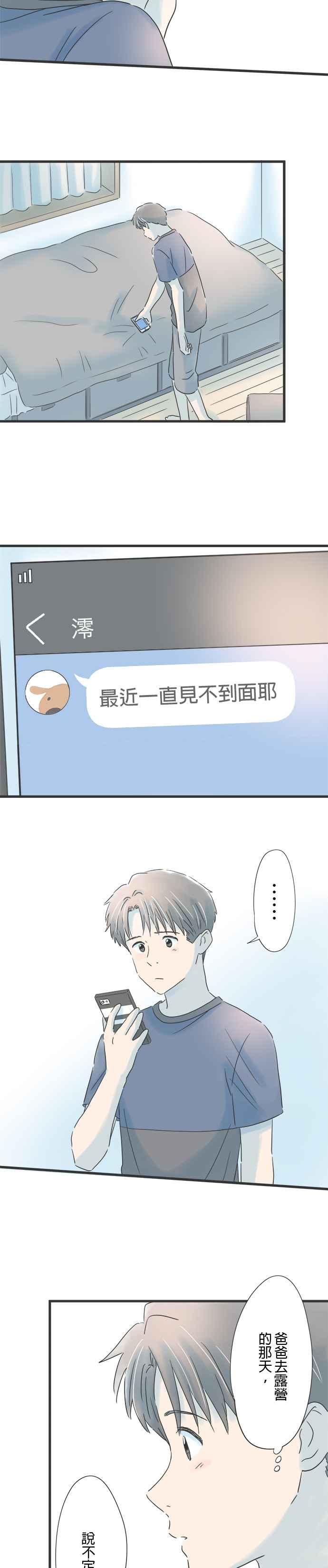 《重要的日子总是雨》第94话 优先事项 第2页