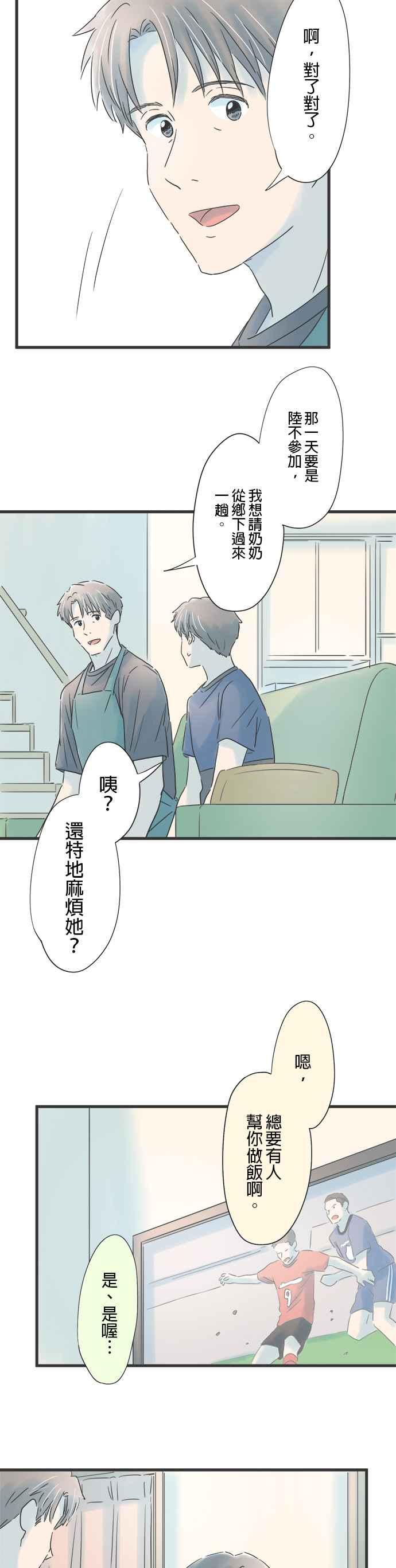 《重要的日子总是雨》第94话 优先事项 第8页