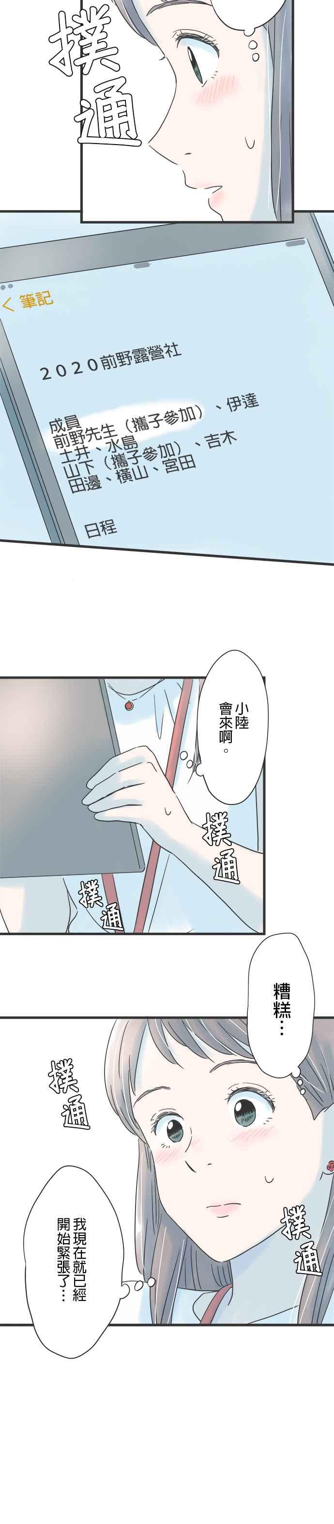 《重要的日子总是雨》第94话 优先事项 第22页