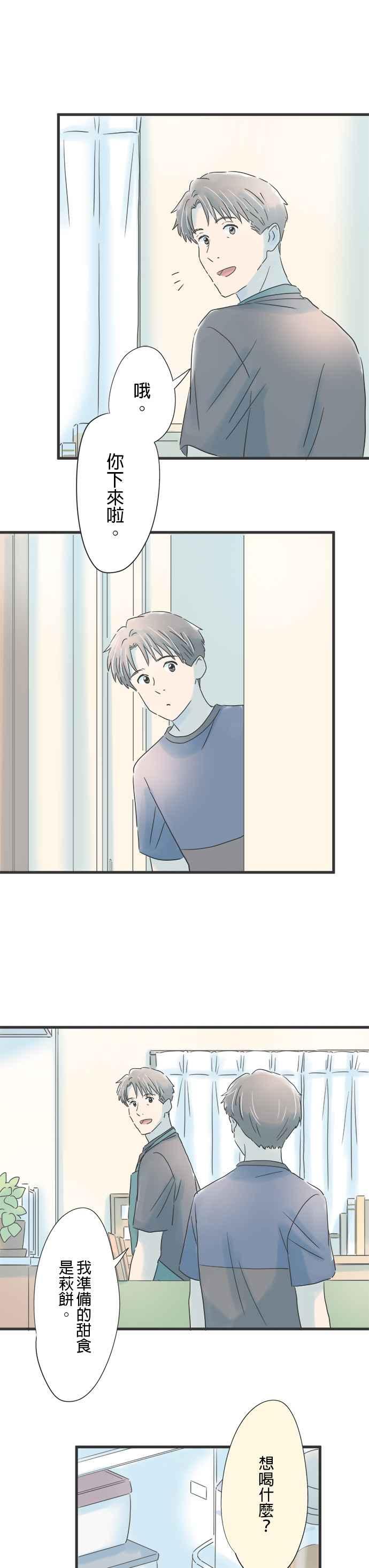 《重要的日子总是雨》第94话 优先事项 第4页