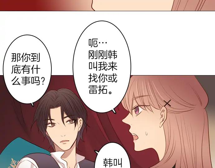 《第3次亲吻》第98话黑帝斯&普西芬妮 第47页