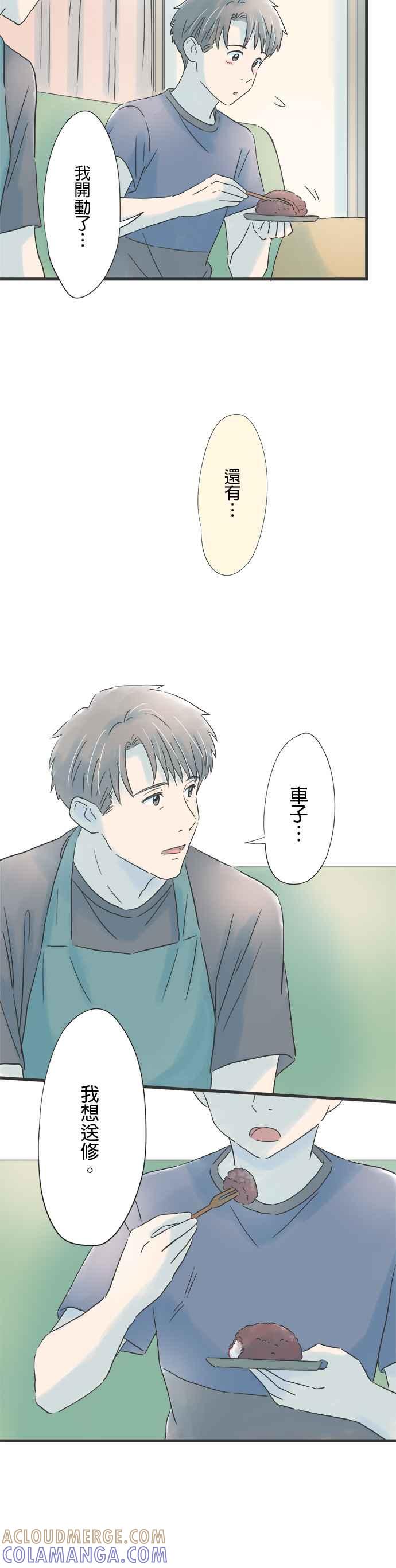 《重要的日子总是雨》第94话 优先事项 第9页