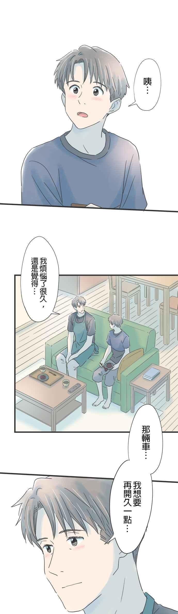 《重要的日子总是雨》第94话 优先事项 第10页