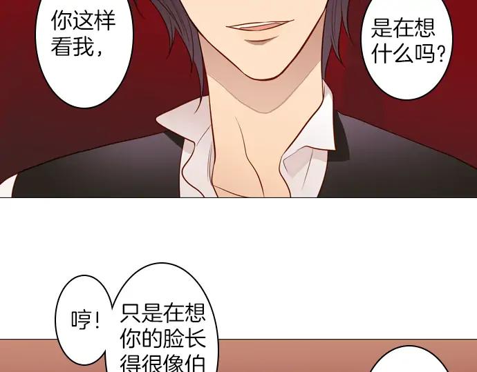《第3次亲吻》第98话黑帝斯&普西芬妮 第63页