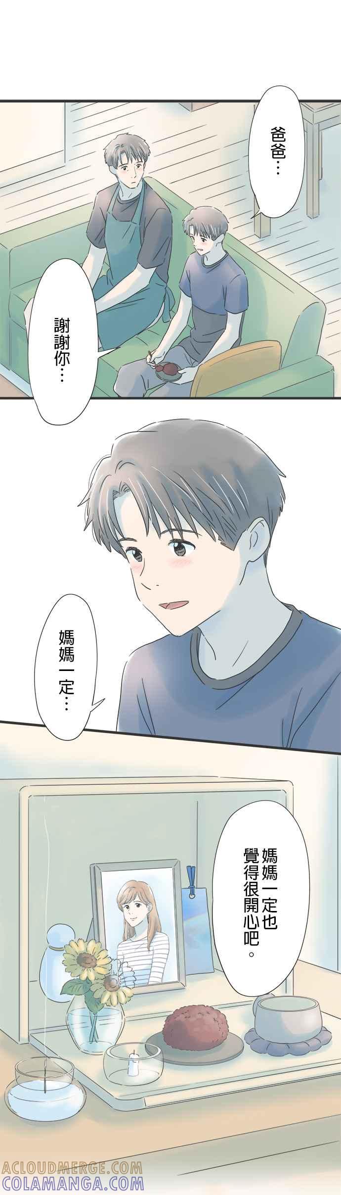 《重要的日子总是雨》第94话 优先事项 第13页