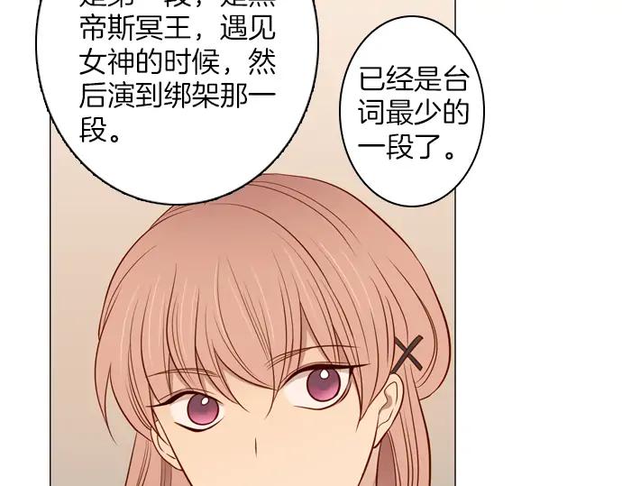《第3次亲吻》第98话黑帝斯&普西芬妮 第8页