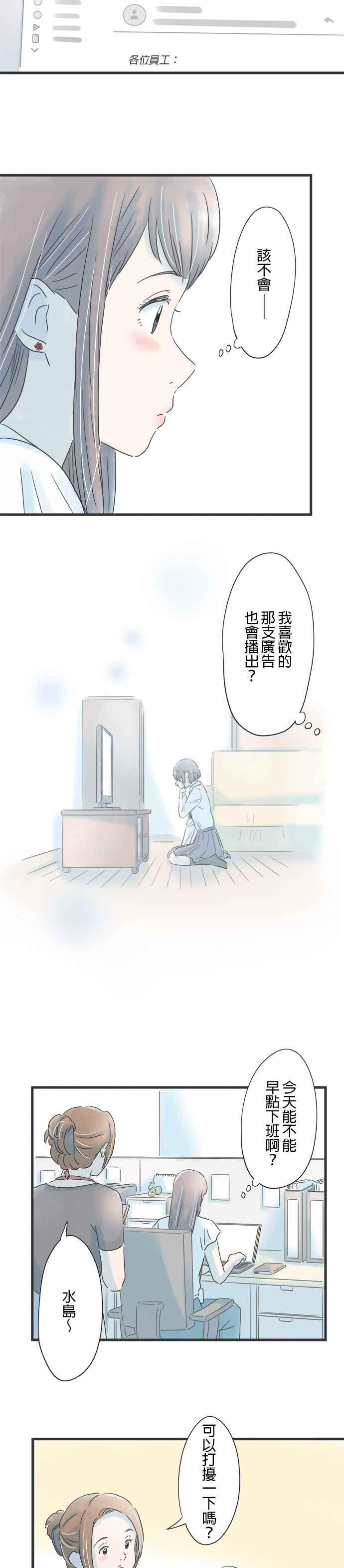 《重要的日子总是雨》第94话 优先事项 第20页