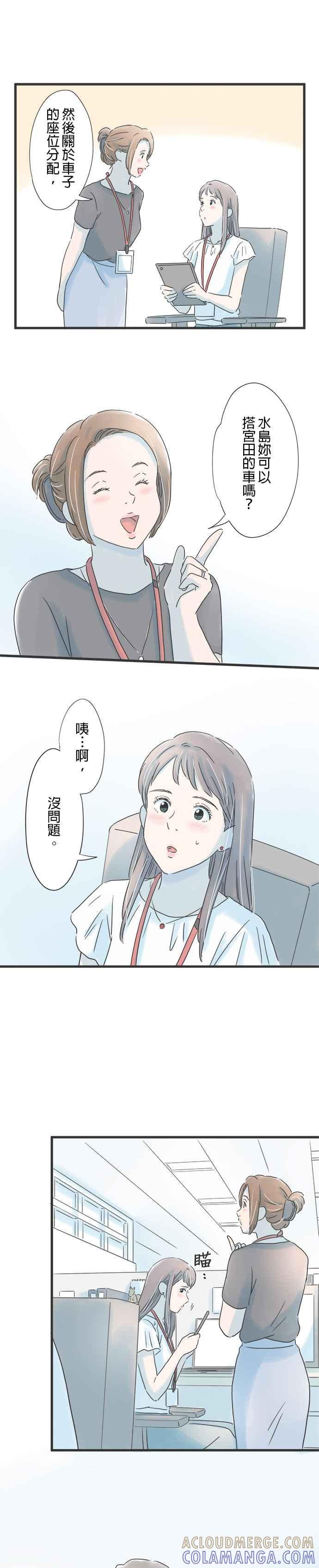 《重要的日子总是雨》第94话 优先事项 第23页
