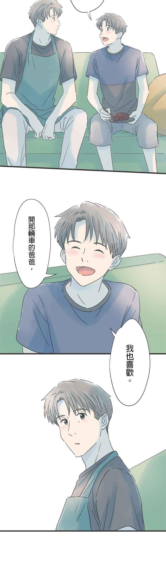 《重要的日子总是雨》第94话 优先事项 第12页