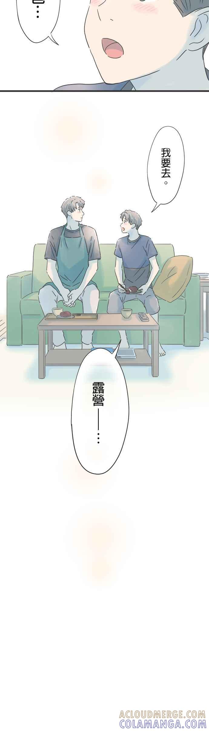 《重要的日子总是雨》第94话 优先事项 第15页