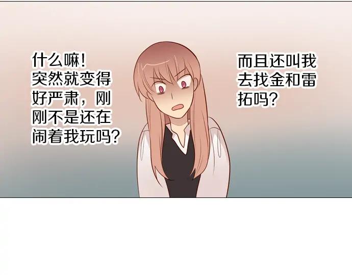 《第3次亲吻》第98话黑帝斯&普西芬妮 第32页
