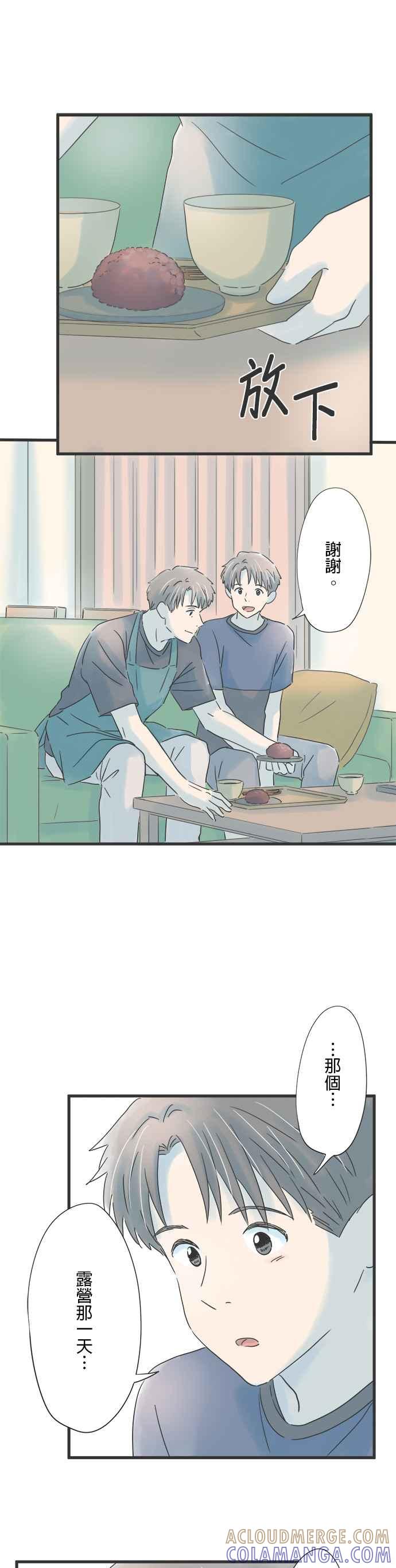 《重要的日子总是雨》第94话 优先事项 第7页