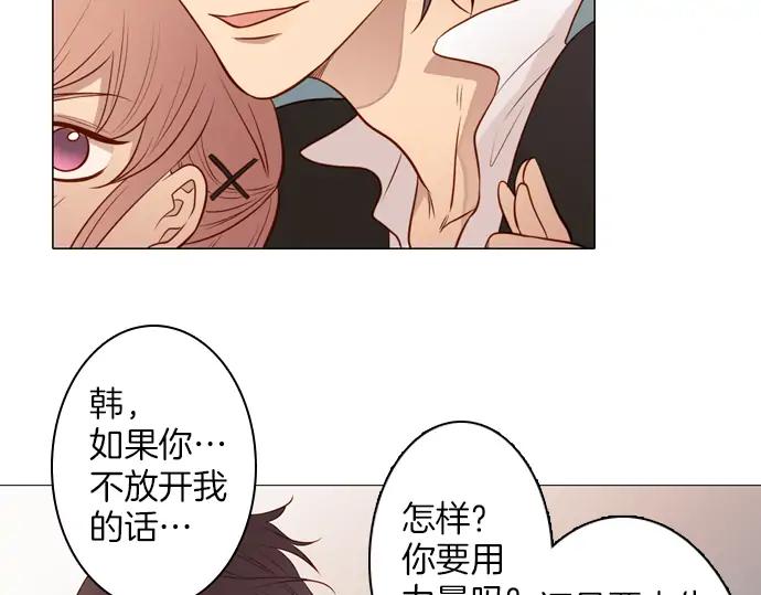 《第3次亲吻》第98话黑帝斯&普西芬妮 第20页