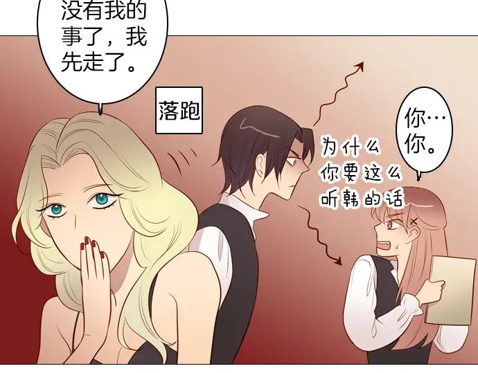 《第3次亲吻》第98话黑帝斯&普西芬妮 第50页