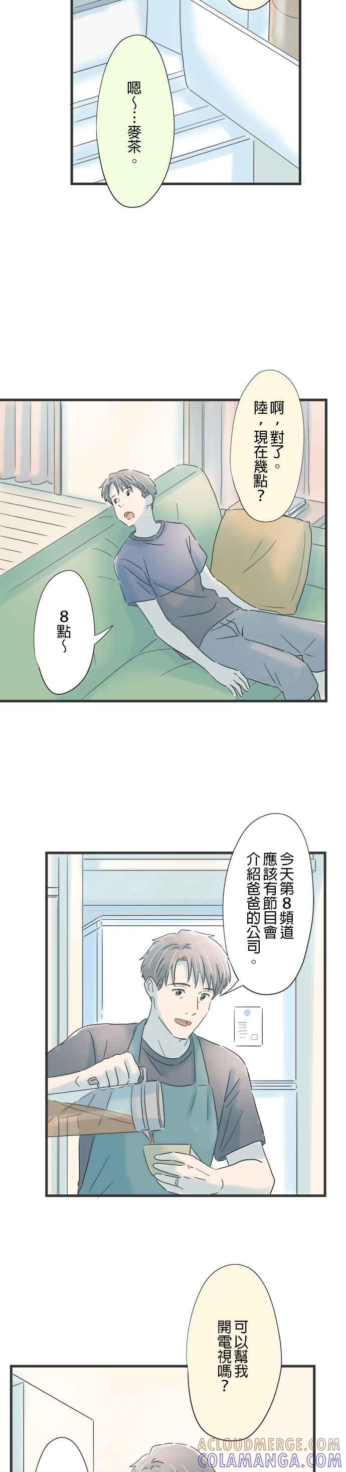 《重要的日子总是雨》第94话 优先事项 第5页