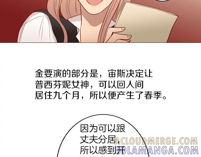 《第3次亲吻》第98话黑帝斯&普西芬妮 第52页