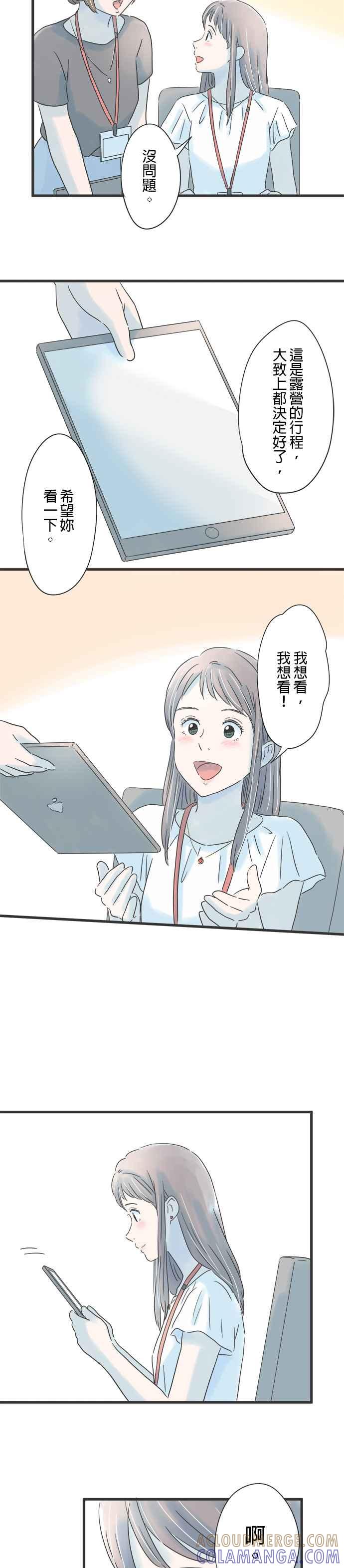 《重要的日子总是雨》第94话 优先事项 第21页