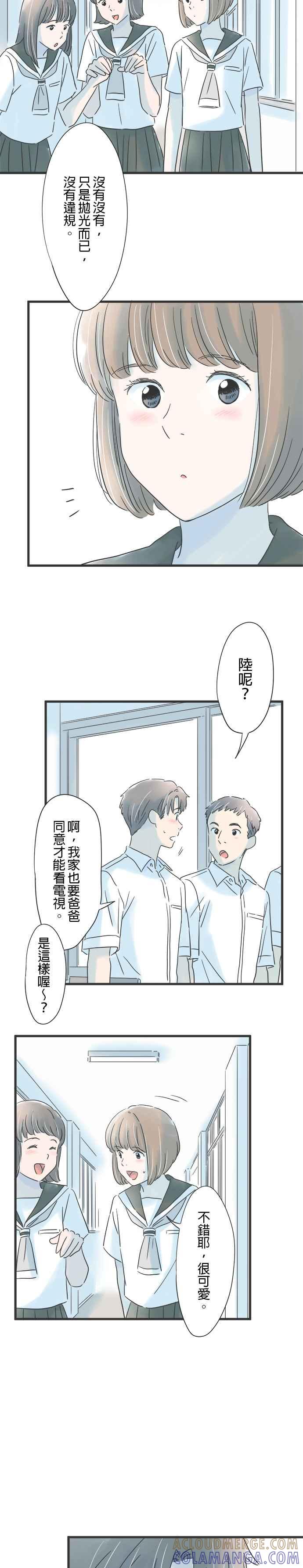 《重要的日子总是雨》第94话 优先事项 第17页