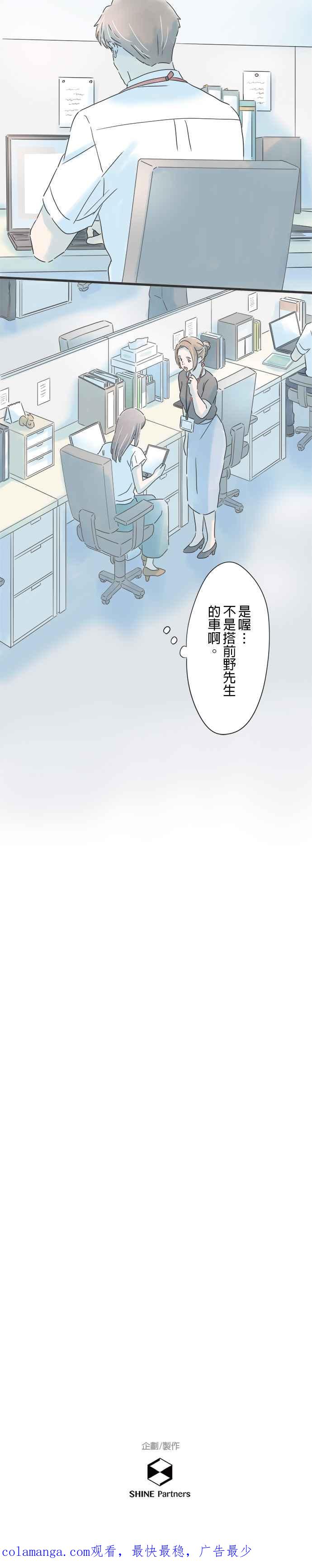 《重要的日子总是雨》第94话 优先事项 第24页