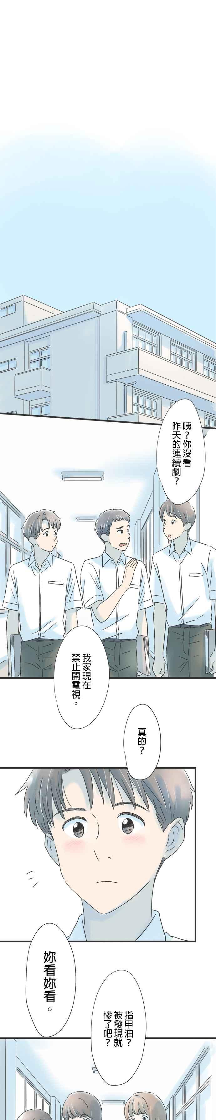 《重要的日子总是雨》第94话 优先事项 第16页