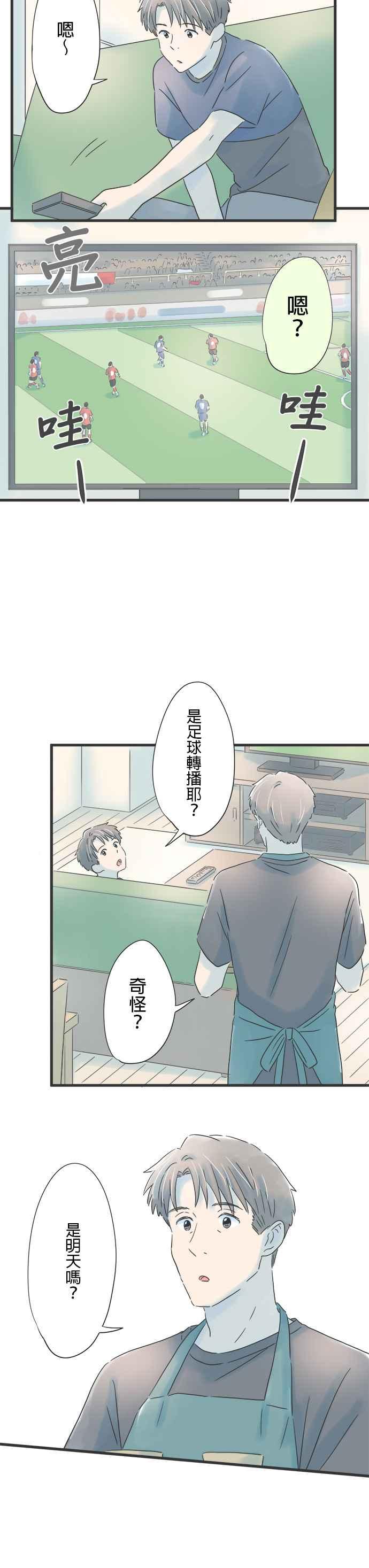 《重要的日子总是雨》第94话 优先事项 第6页