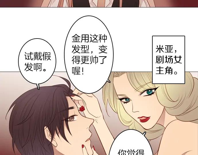 《第3次亲吻》第98话黑帝斯&普西芬妮 第42页
