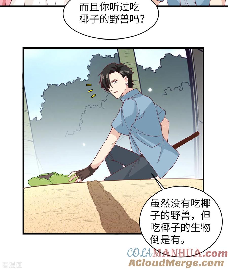 《荒岛余生之时空流浪纪》第9话 第25页