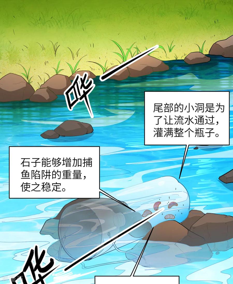 《荒岛余生之时空流浪纪》第9话 第2页