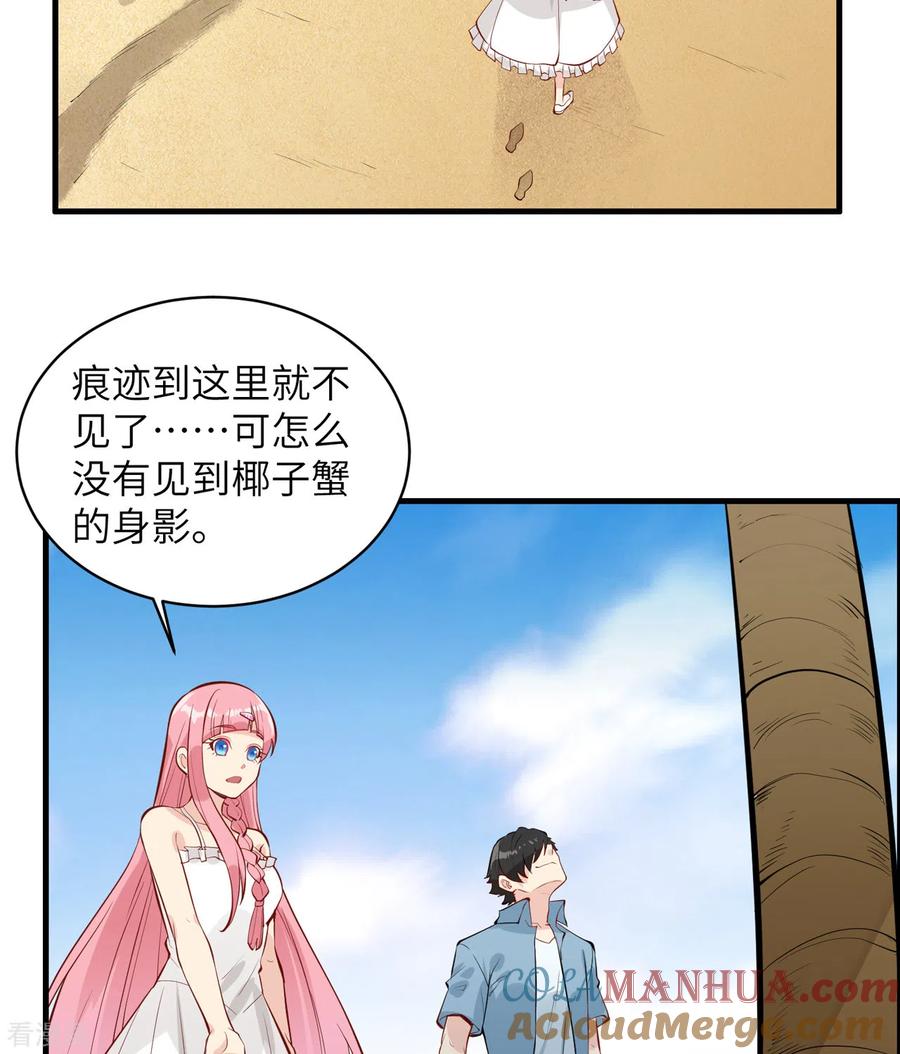 《荒岛余生之时空流浪纪》第9话 第29页