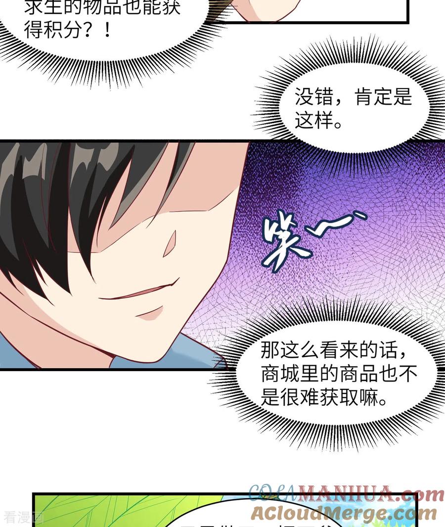 《荒岛余生之时空流浪纪》第9话 第19页