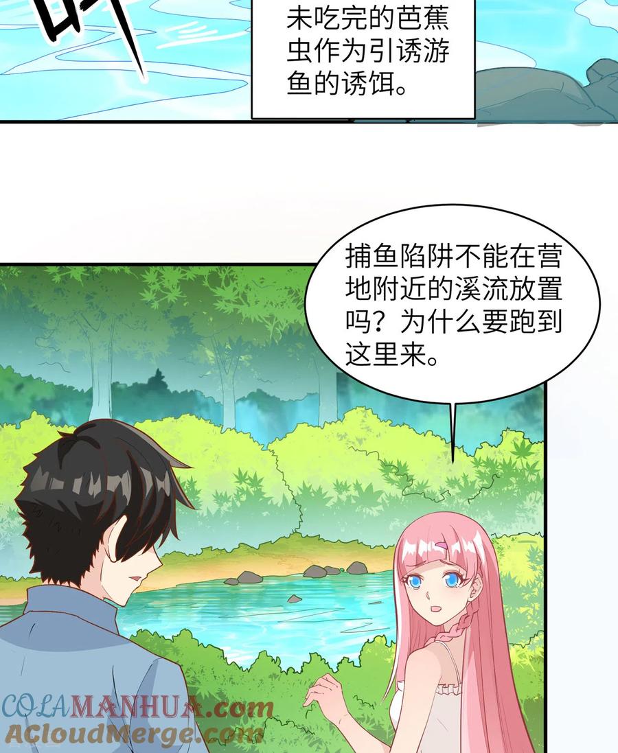 《荒岛余生之时空流浪纪》第9话 第3页