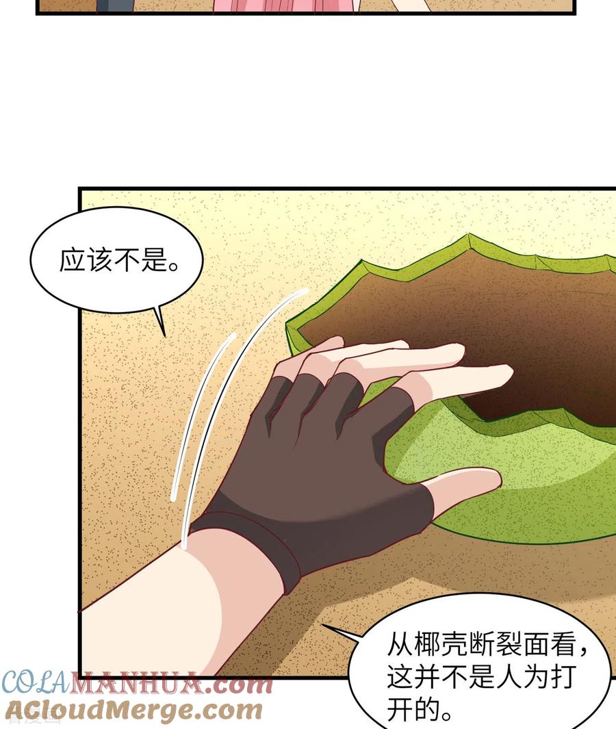 《荒岛余生之时空流浪纪》第9话 第23页