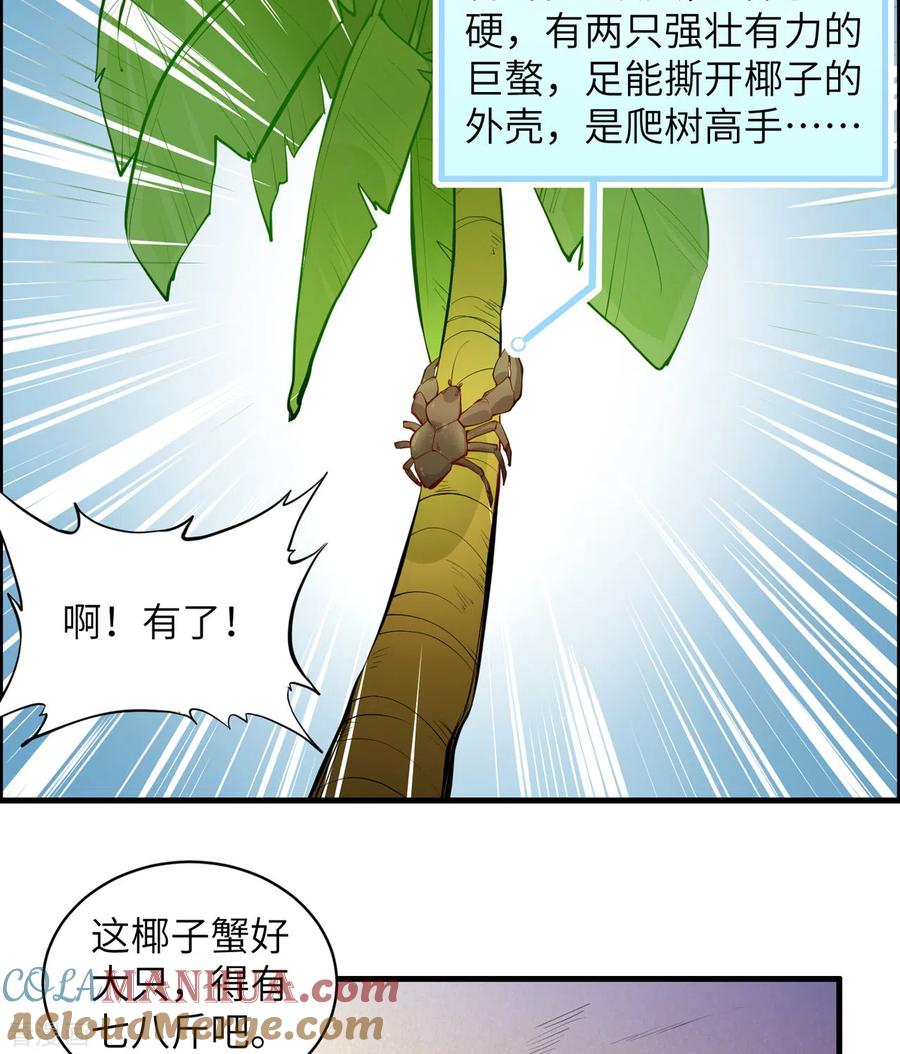《荒岛余生之时空流浪纪》第9话 第31页