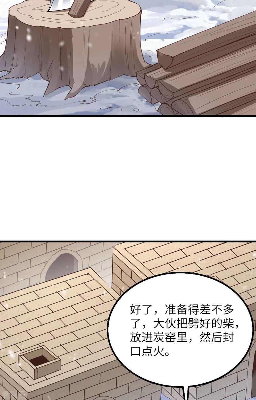 《荒岛余生之时空流浪纪》第99话 第11页