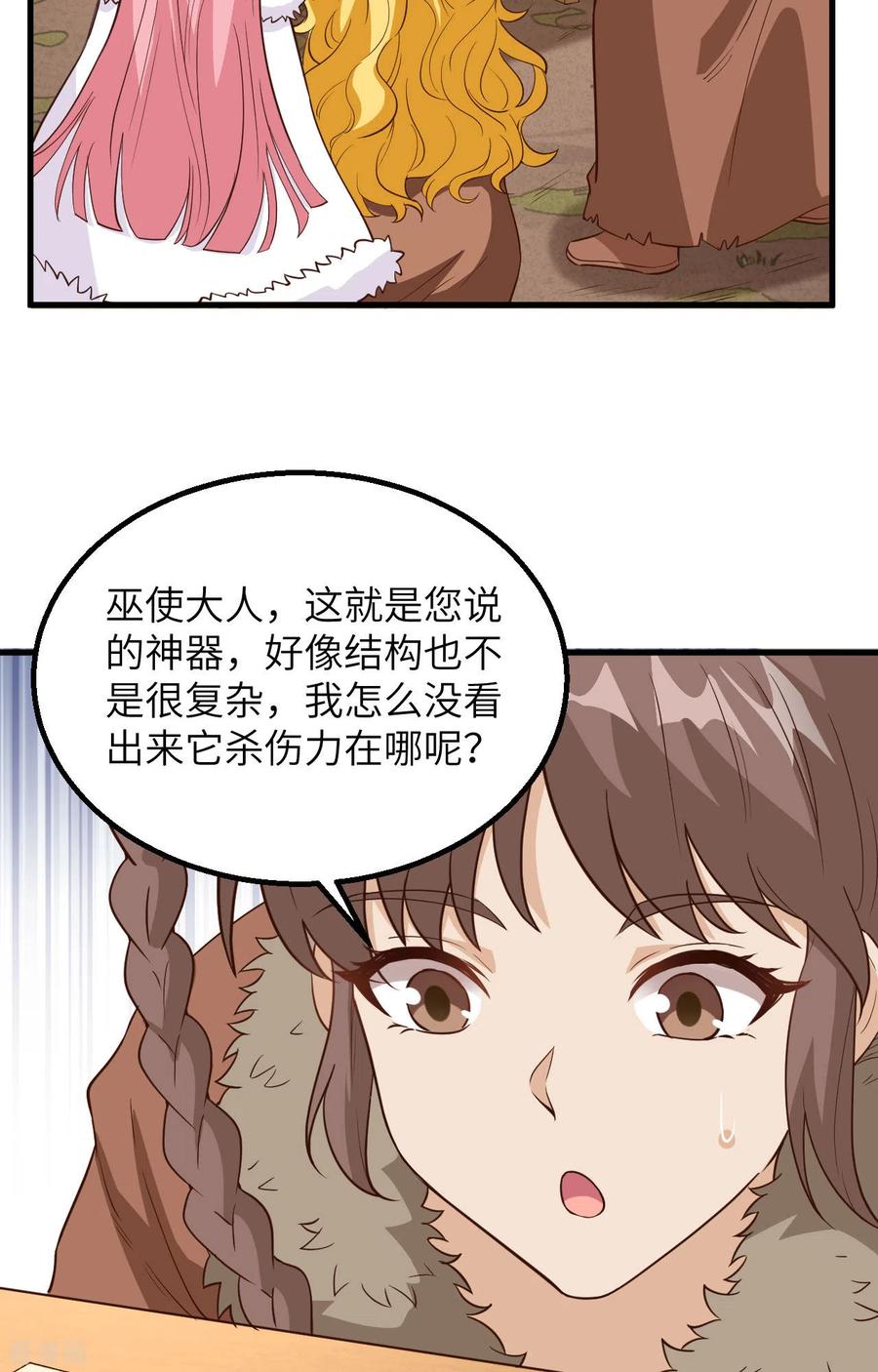 《荒岛余生之时空流浪纪》第99话 第18页