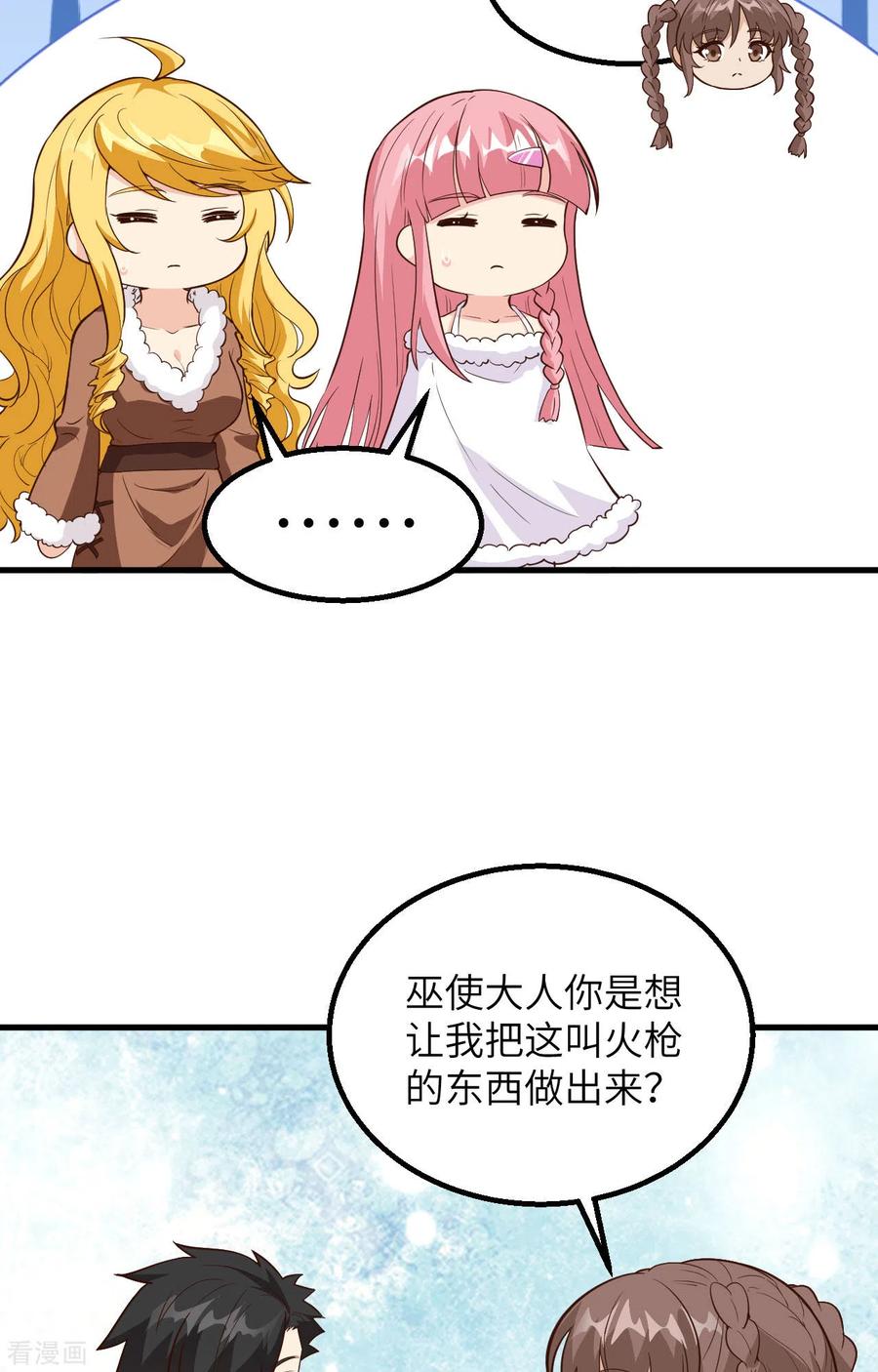 《荒岛余生之时空流浪纪》第99话 第20页