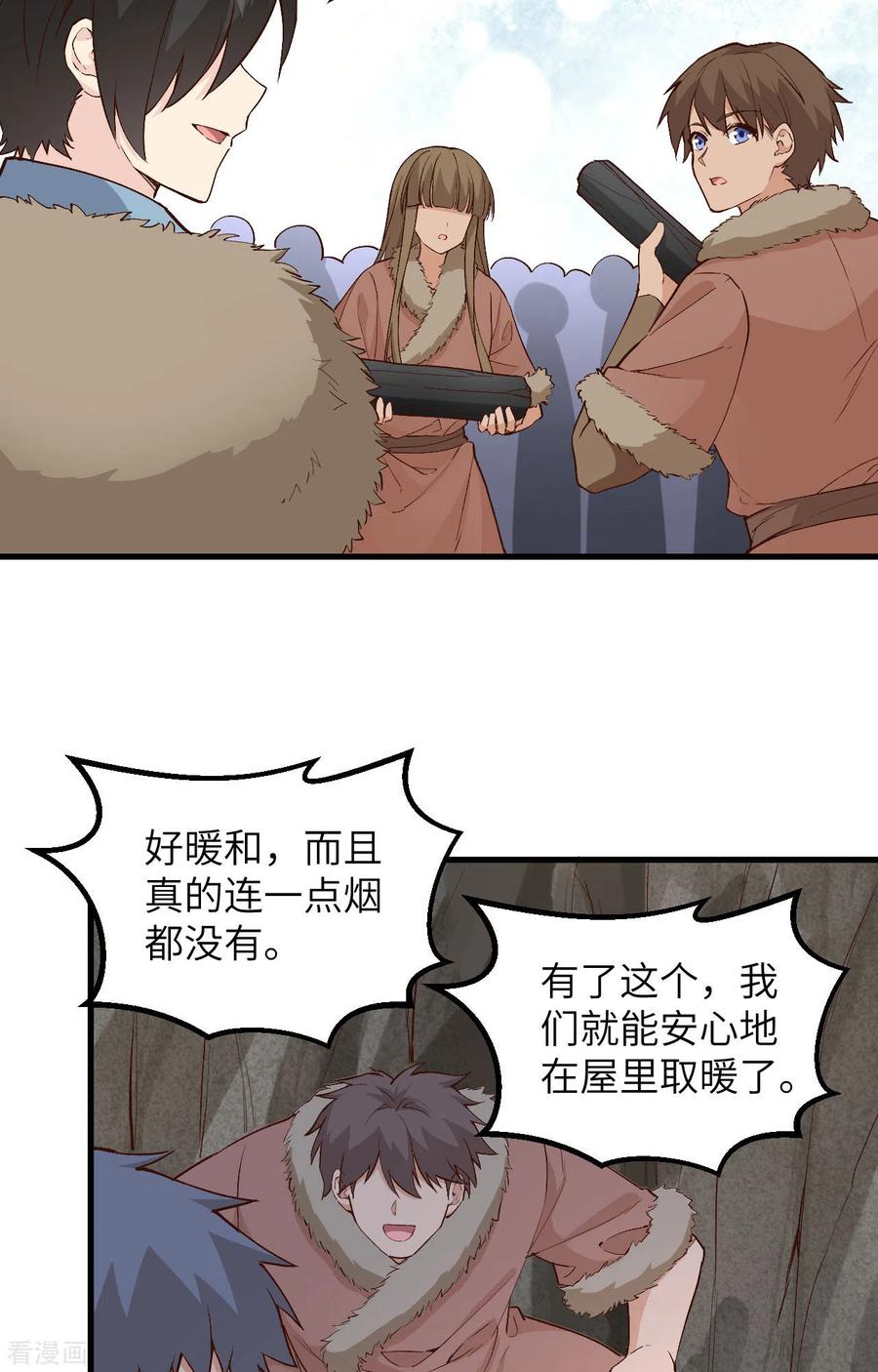 《荒岛余生之时空流浪纪》第99话 第33页
