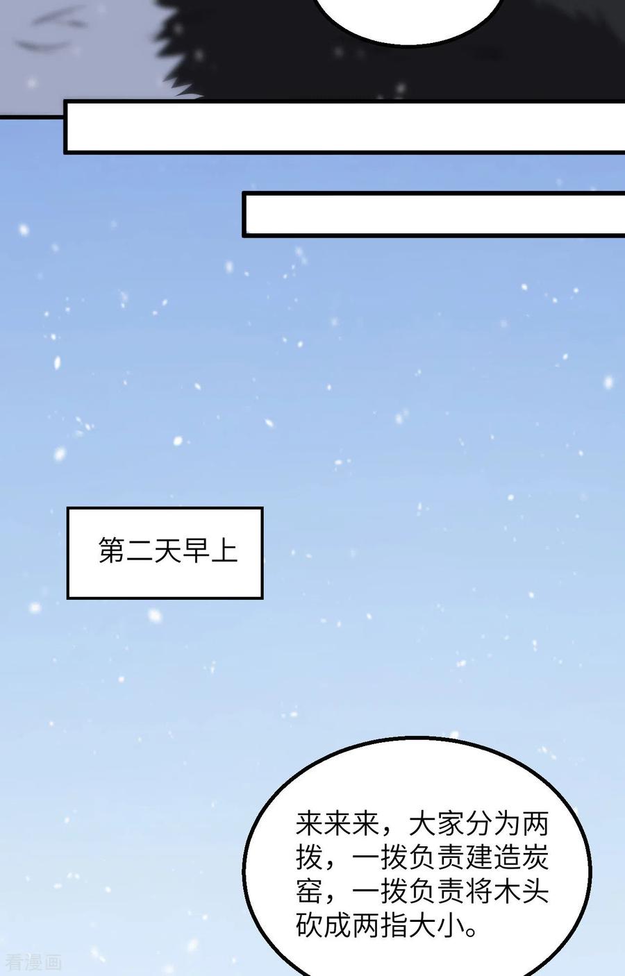 《荒岛余生之时空流浪纪》第99话 第8页
