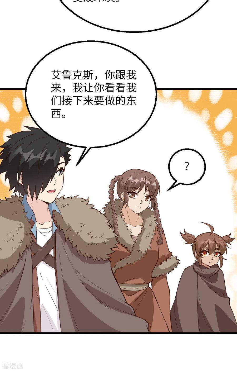 《荒岛余生之时空流浪纪》第99话 第15页
