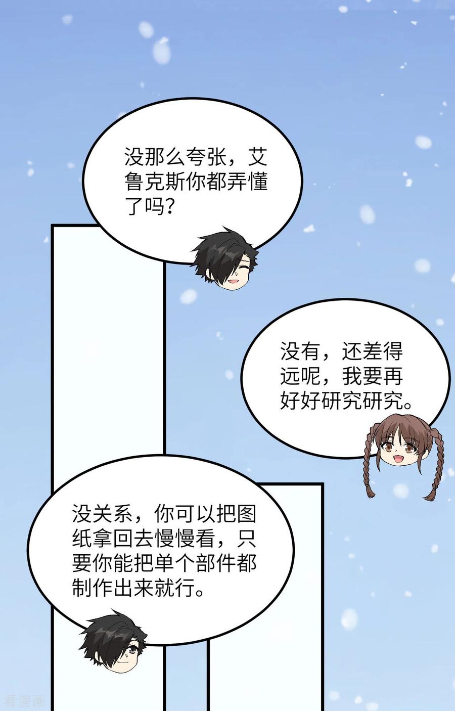 《荒岛余生之时空流浪纪》第99话 第27页