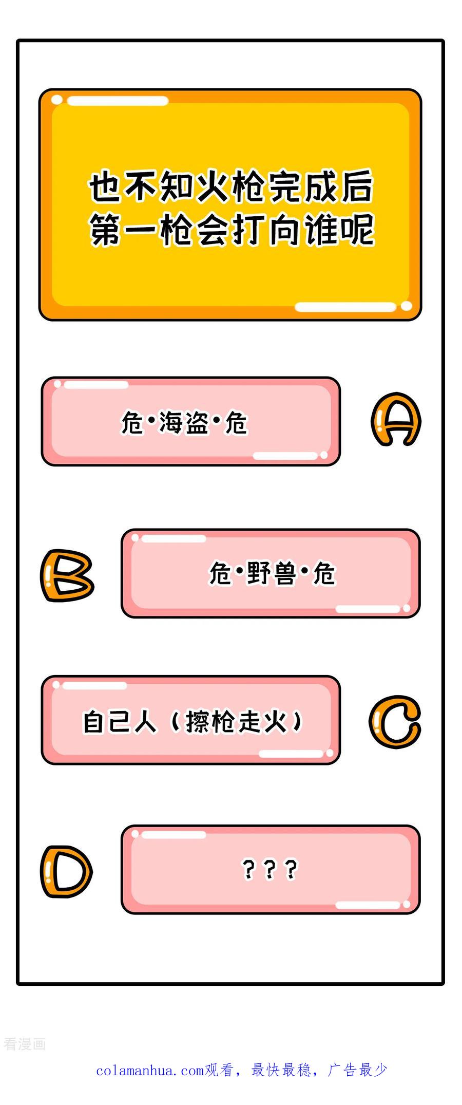 《荒岛余生之时空流浪纪》第99话 第45页