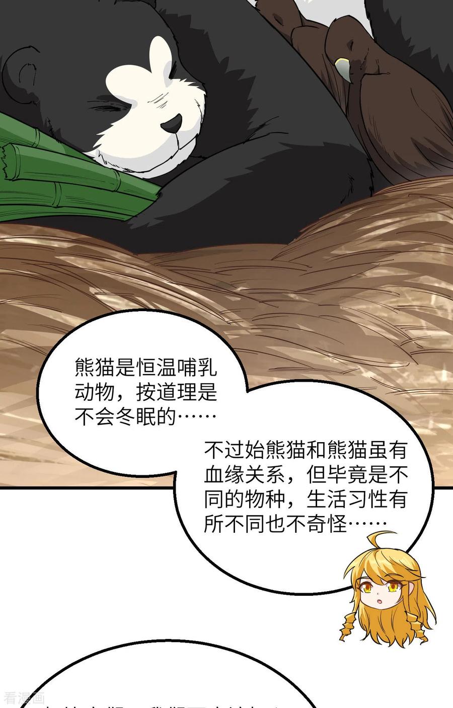 《荒岛余生之时空流浪纪》第99话 第6页